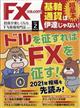 月刊　ＦＸ　（エフエックス）　攻略．ｃｏｍ　（ドットコム）　２０２１年　０２月号