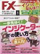 月刊　ＦＸ　（エフエックス）　攻略．ｃｏｍ　（ドットコム）　２０２１年　０４月号