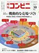 コンビニ 2021年 10月号