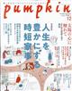 pumpkin (パンプキン) 2025年 12月号
