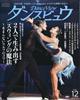 月刊 ダンスビュウ 2025年 12月号