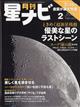 月刊 星ナビ 2025年 02月号