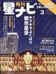 月刊 星ナビ 2022年 03月号