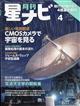 月刊 星ナビ 2022年 04月号