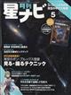 月刊　星ナビ　２０２４年　０５月号