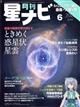 月刊 星ナビ 2023年 06月号