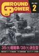 ＧＲＯＵＮＤ　ＰＯＷＥＲ　（グランドパワー）　２０２１年　０２月号