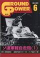 ＧＲＯＵＮＤ　ＰＯＷＥＲ　（グランドパワー）　２０２１年　０６月号