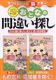 おとなの間違い探し　２０２２年　０７月号