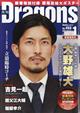 月刊　Ｄｒａｇｏｎｓ　（ドラゴンズ）　２０２１年　０１月号