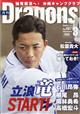 月刊　Ｄｒａｇｏｎｓ　（ドラゴンズ）　２０２２年　０３月号