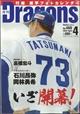 月刊　Ｄｒａｇｏｎｓ　（ドラゴンズ）　２０２２年　０４月号