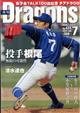 月刊　Ｄｒａｇｏｎｓ　（ドラゴンズ）　２０２２年　０７月号