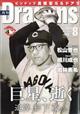 月刊　Ｄｒａｇｏｎｓ　（ドラゴンズ）　２０２３年　０８月号