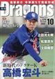 月刊　Ｄｒａｇｏｎｓ　（ドラゴンズ）　２０２２年　１０月号