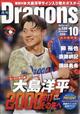 月刊　Ｄｒａｇｏｎｓ　（ドラゴンズ）　２０２３年　１０月号