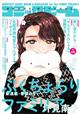 コミックビーム 2025年 03月号