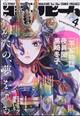 コミックビーム 2023年 04月号