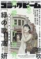 コミックビーム 2021年 06月号
