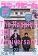 コミックビーム 2025年 12月号