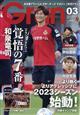 月刊　Ｇｒｕｎ　（グラン）　２０２３年　０３月号