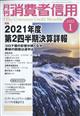 月刊　消費者信用　２０２２年　０１月号