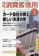 月刊　消費者信用　２０２１年　０３月号