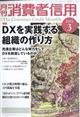 月刊　消費者信用　２０２２年　０３月号