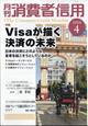 月刊　消費者信用　２０２４年　０４月号