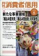 月刊　消費者信用　２０２２年　０８月号