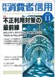 月刊 消費者信用 2025年 11月号