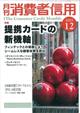 月刊 消費者信用 2025年 12月号