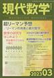 現代数学　２０２３年　０３月号