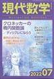 現代数学　２０２２年　０７月号