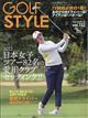 Ｇｏｌｆ　Ｓｔｙｌｅ　（ゴルフ　スタイル）　２０２２年　０５月号