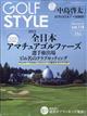 Ｇｏｌｆ　Ｓｔｙｌｅ　（ゴルフ　スタイル）　２０２１年　０９月号