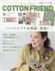 Ｃｏｔｔｏｎ　ｆｒｉｅｎｄ　（コットンフレンド）　２０２４年　０４月号