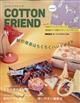 Ｃｏｔｔｏｎ　ｆｒｉｅｎｄ　（コットンフレンド）　２０２３年　１０月号