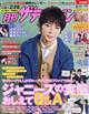 月刊 ザテレビジョン首都圏版 2022年 03月号