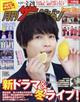 月刊 ザテレビジョン首都圏版 2025年 03月号