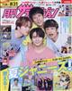 月刊 ザテレビジョン首都圏版 2022年 09月号