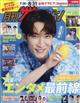 月刊 ザテレビジョン首都圏版 2025年 09月号