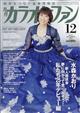 カラオケファン 2025年 12月号