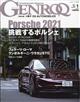 ＧＥＮＲＯＱ　（ゲンロク）　２０２１年　０１月号