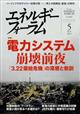 エネルギーフォーラム　２０２２年　０５月号