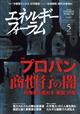 エネルギーフォーラム　２０２３年　０５月号