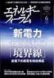 エネルギーフォーラム　２０２２年　０６月号