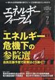 エネルギーフォーラム　２０２２年　０７月号