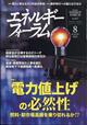 エネルギーフォーラム　２０２２年　０８月号