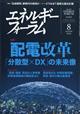 エネルギーフォーラム　２０２３年　０８月号